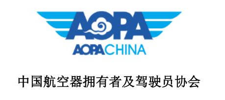 AOPA是什么？